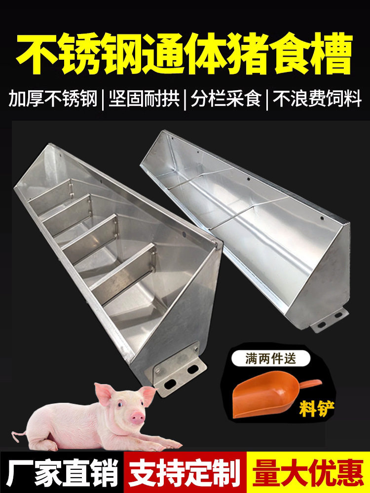不锈钢育肥通槽加厚猪食槽保育自由采食补料槽猪槽养殖场设备猪用