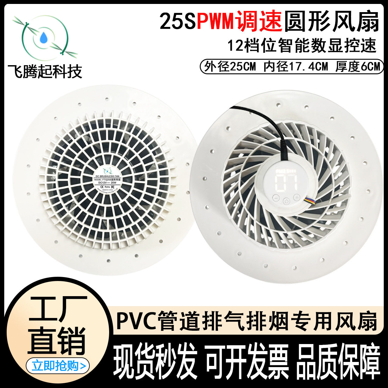 25厘米/CM25060PVC管道厨房通风排烟屏显调速20W圆形散热风扇