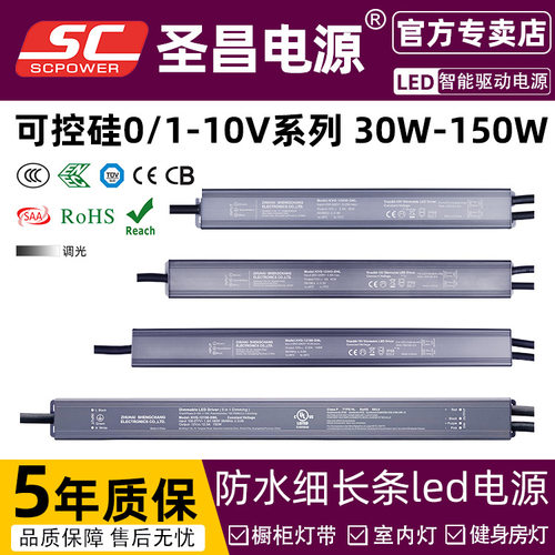 圣昌恒压可控硅LED驱动电源