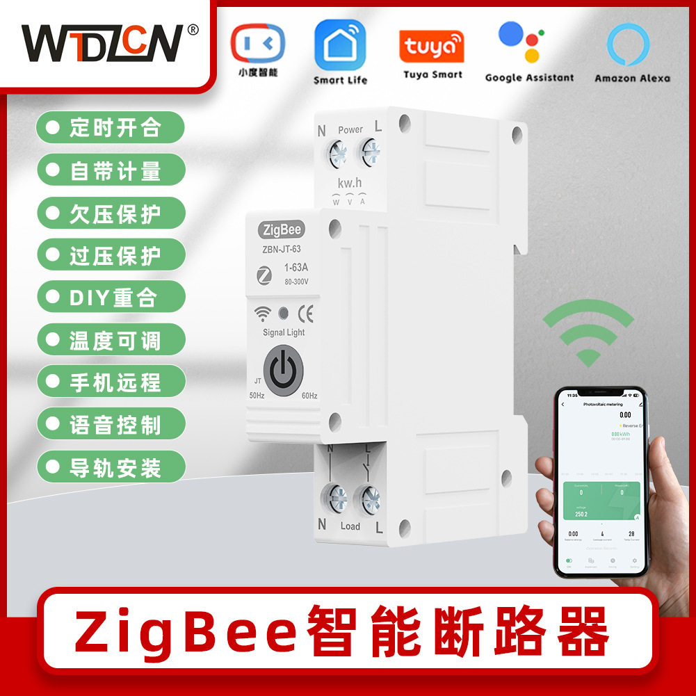 TUYA ZigBee Wi-Fi断路器远程开关控制语音控制过流过欠压