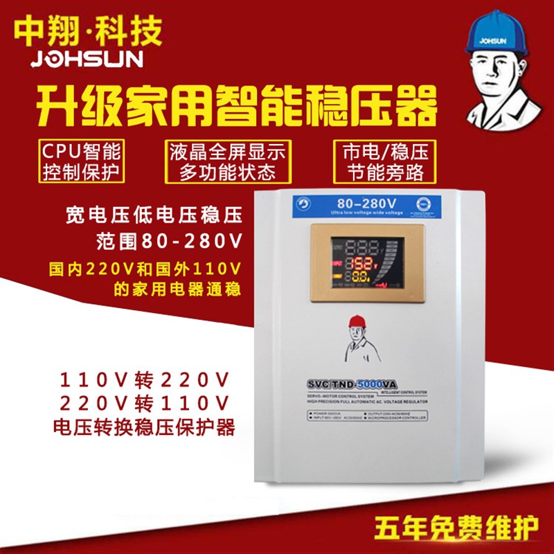 svc升级版稳压器5000w 220v家用智能稳压马达式宽底电压稳压电源