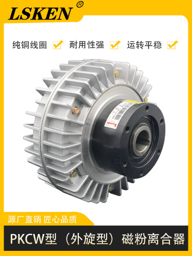 外壳旋转空心轴磁粉离合器PKCW外旋孔式24V中空张力控制器耐高温