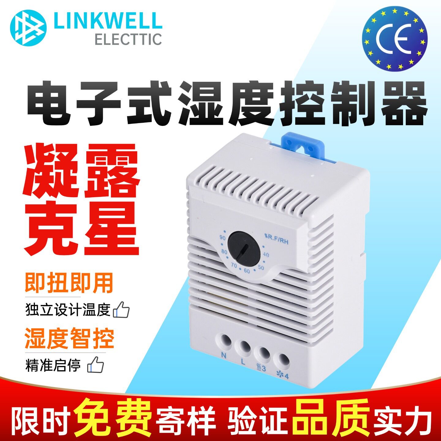 林克韦尔MFR012机械式工业机柜湿度控制器精准控温温控开关