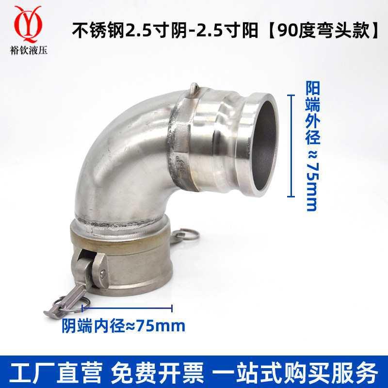 304不锈钢接头阴端变阳端公母弯头90度45度吸污车油罐车卸油
