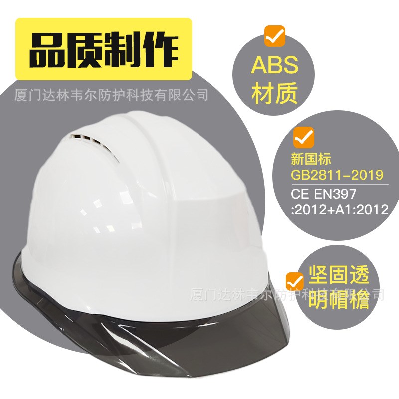 ABS中建透气工地双色PC透明帽檐安全帽男领导新国标印字