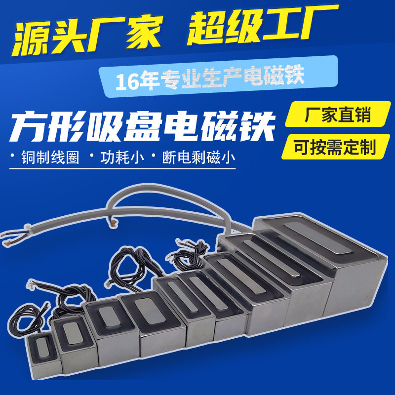 厂家微型电磁铁超强吸力吸盘方形强磁小型电磁铁直流12v-24v批发