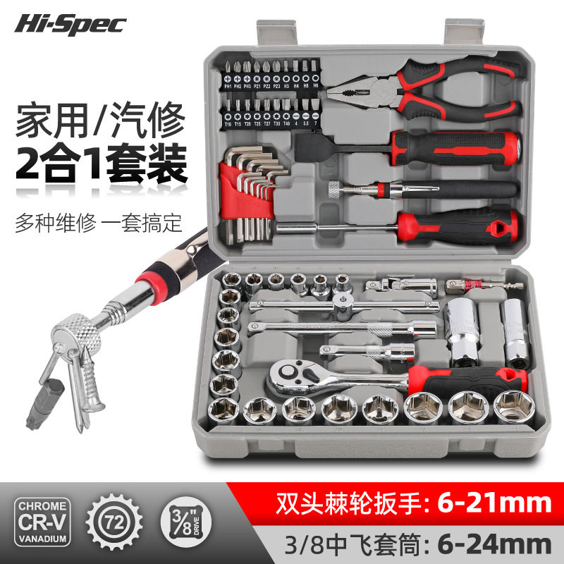 62件机修汽修家用随车工具套装螺丝刀榔头钳子3/8中飞套筒工具箱
