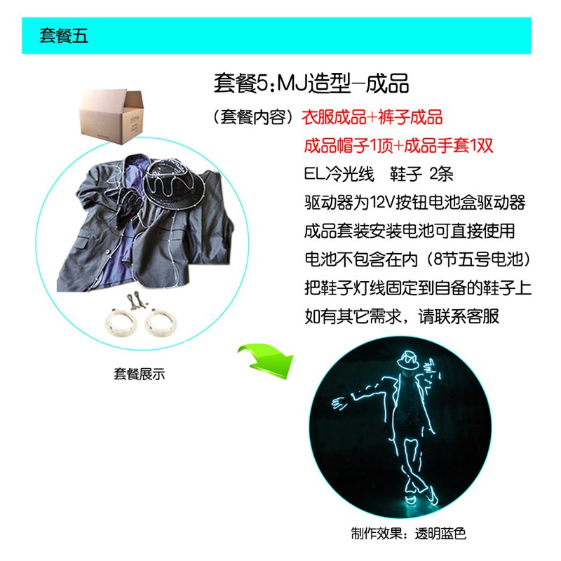 EL冷光线 MJ荧光舞表演道具 荧光舞演出服 发光衣服 舞台表演服饰