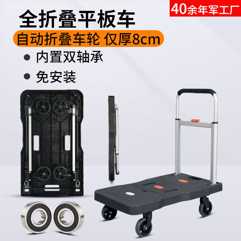 塑料平板手推车四轮折叠推车户外摆摊小推车快递拖拉货工具车批发