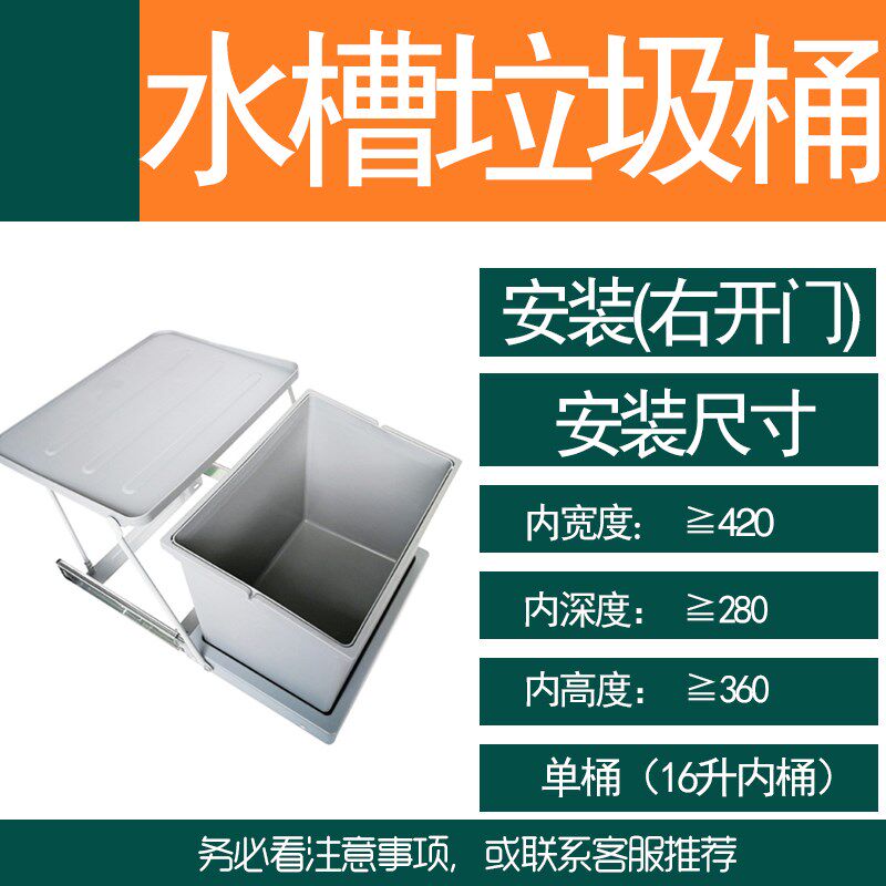 A524橱柜厨柜水槽柜开门连门垃圾桶嵌入式柜内隐藏厨房垃圾筒分类