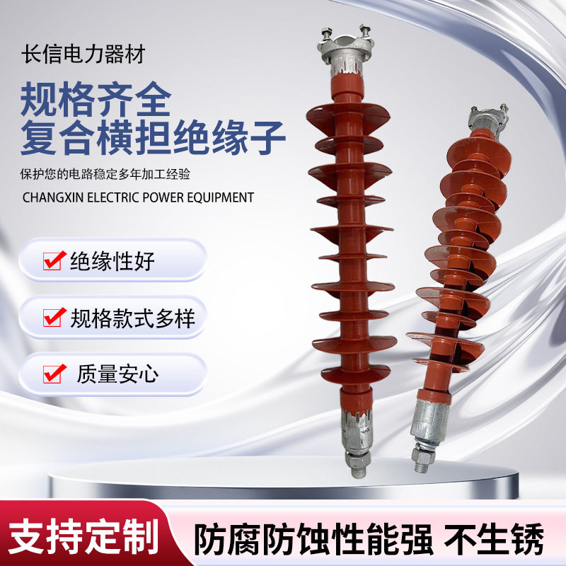 FS-35KV横担绝缘子FS-35KV/5/8/10硅橡胶棒形针式支撑复合绝缘子