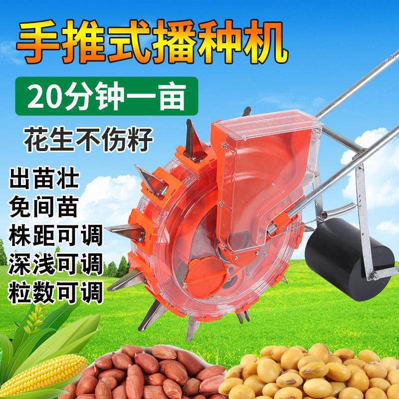 精播机小玉型米黄豆农用手推式多功能花生播种点播机播种机垒德株
