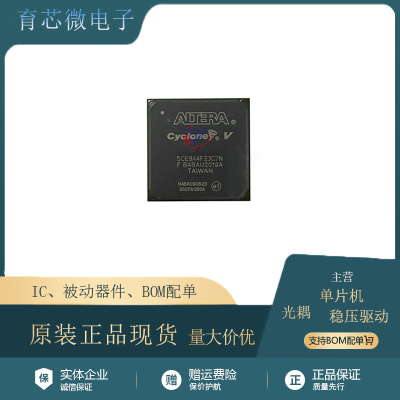 5CEBA4F23C7N芯片原装现货