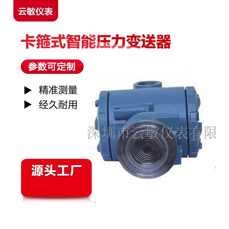 2090PG2S22G1M7T1智能数显卡箍防爆压力变送器 带金属堵头