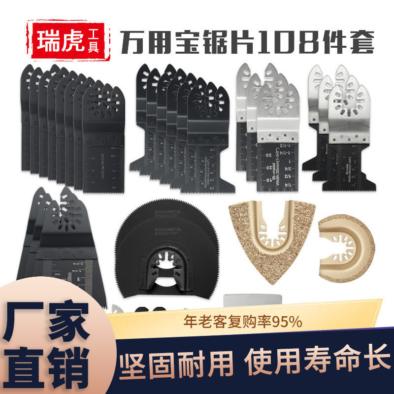万用宝锯片108件套 多功能木工塑料切割打磨套装万用宝配件直锯片