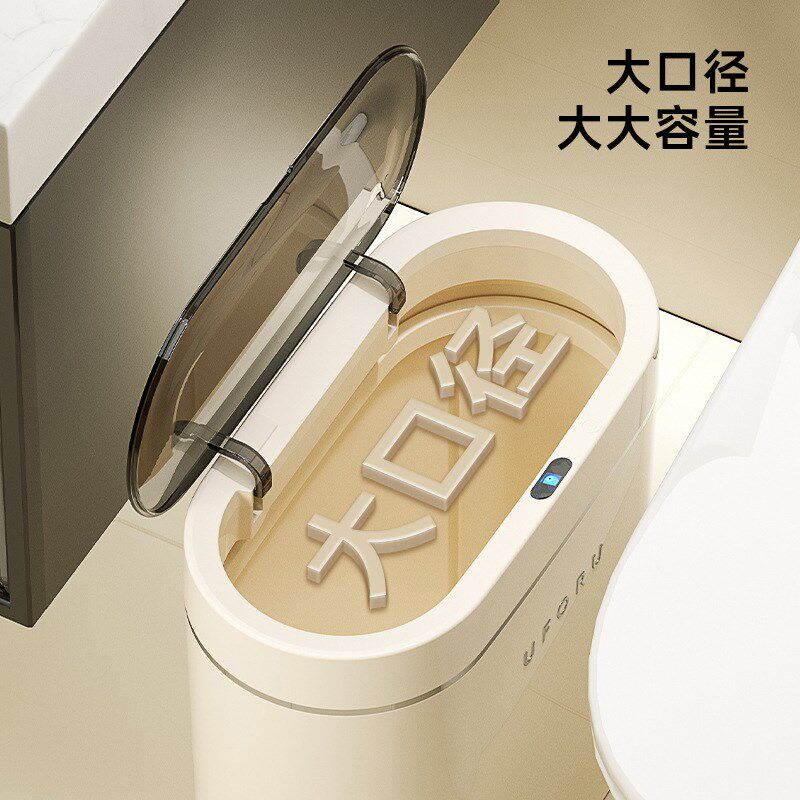 智能垃圾桶家用感应式带盖厨房卫生间客厅夹缝自动轻奢奶油风纸篓