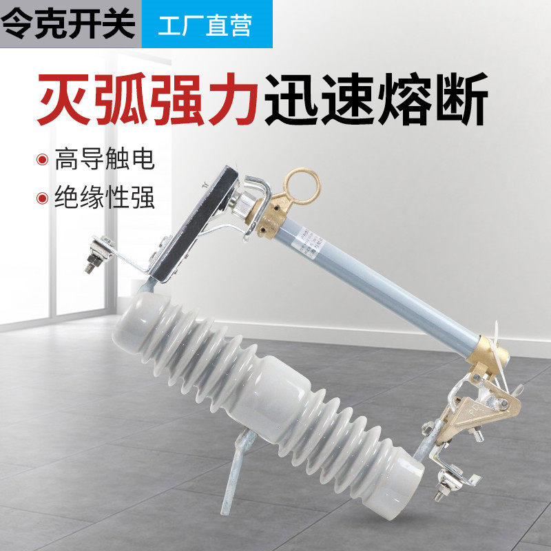 10KV户外高压跌落式熔断器RW12-15/200A令克开关跌落保险