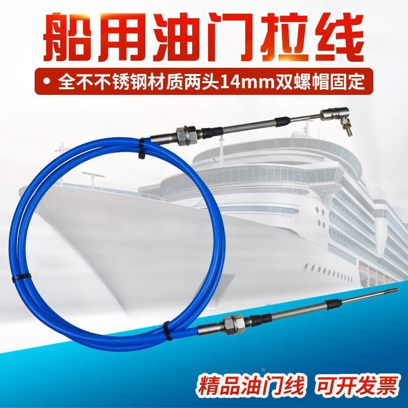 。船舶船用改装 油门线不锈钢 油门拉线 换挡线 挂档拉线 油门拉
