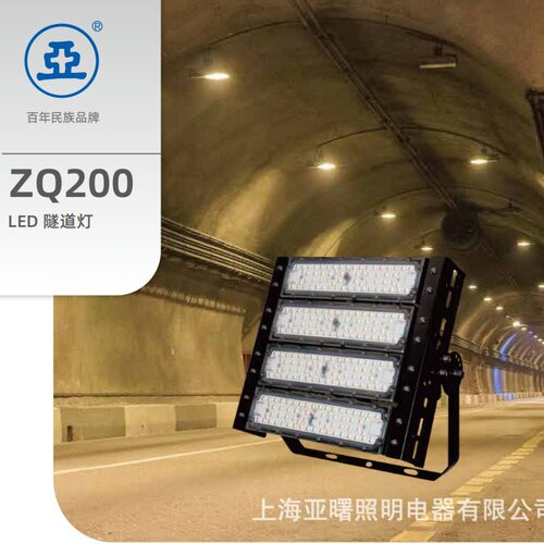 亚明LED模组防水泛光灯