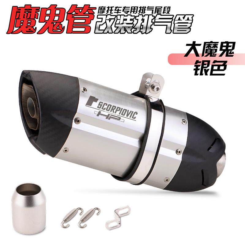 摩托排气管改装春风250SR GSX-250R NINJA400 MIVV恶魔管 魔鬼管