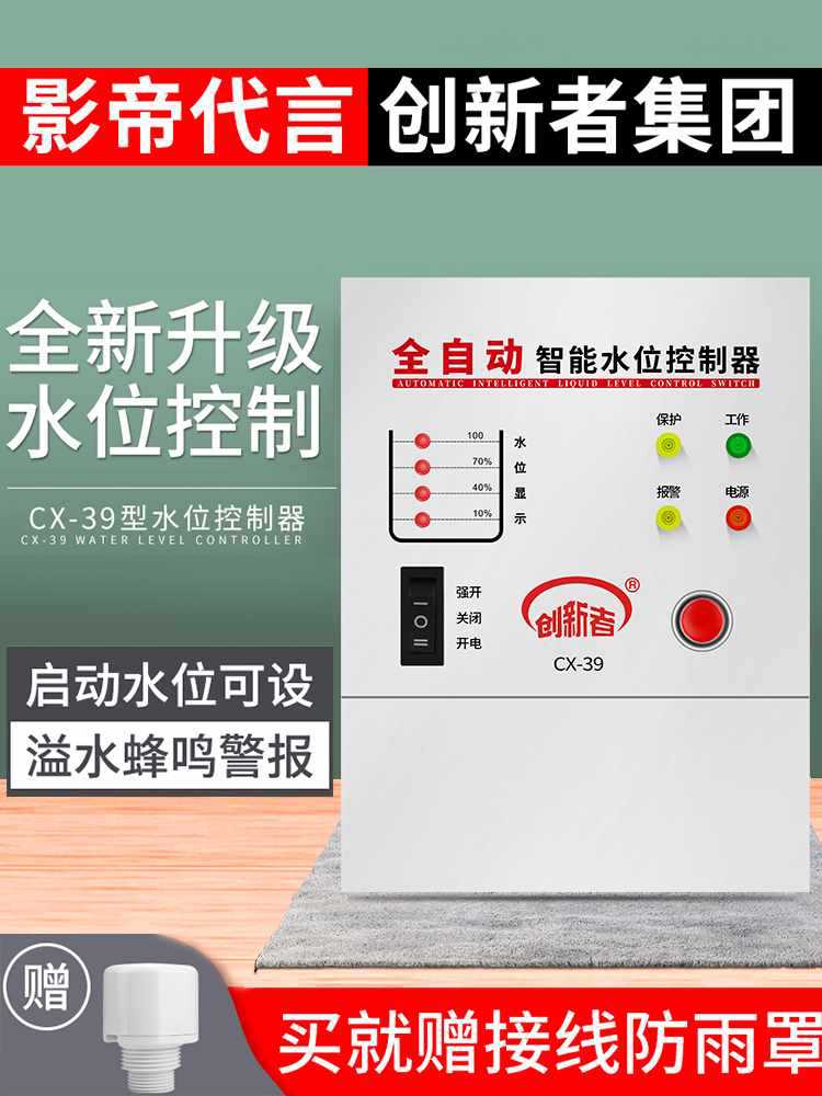 全自动水塔水位控制器水箱上水浮球液位开关水泵智能抽水控制器