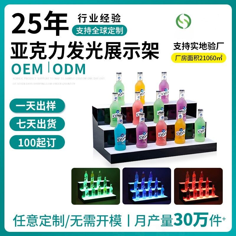 亚克力展示架制品阶梯式发光展台酒吧啤酒鸡尾酒LED陈列架