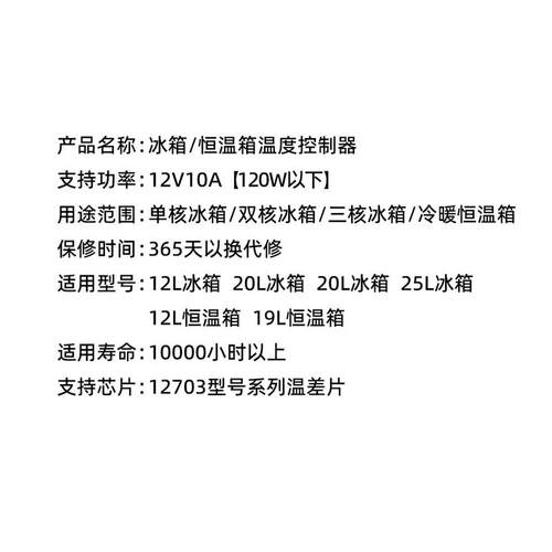 12升18升20升25升车载冰箱主板温度显示器电脑板冷热恒温箱温控器