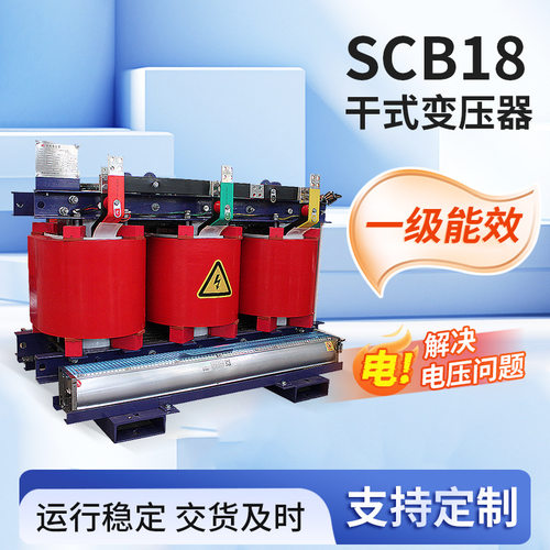 SCB18-1600KVA干式变压器一级能效 钢铁设备石油电力用三相变压器