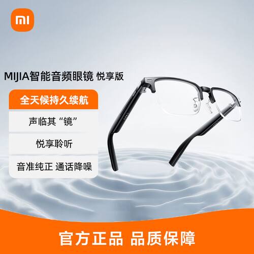 MIUI/小米智能音频眼镜悦享版