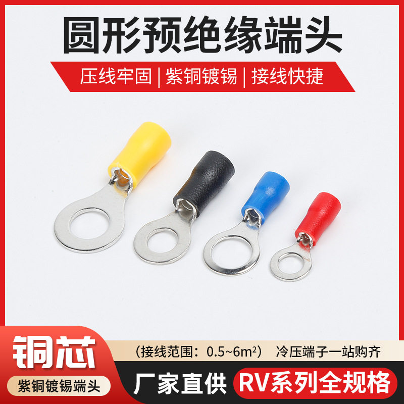 圆形预绝缘端头胶套预绝缘O型圆环接线端子圆形冷压端子阻燃桐鼻