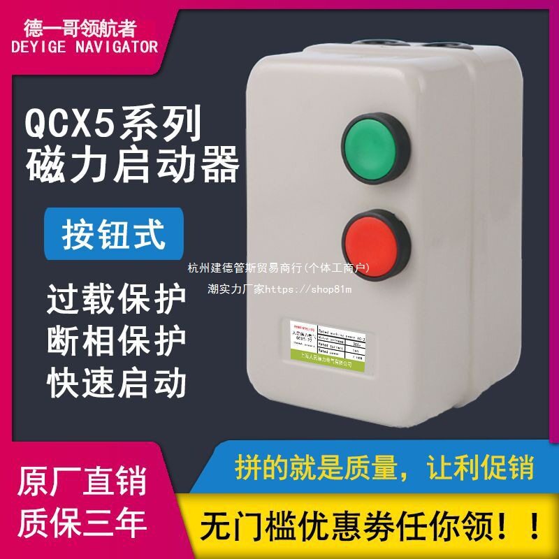 水泵风机磁力起动器过载保护开关