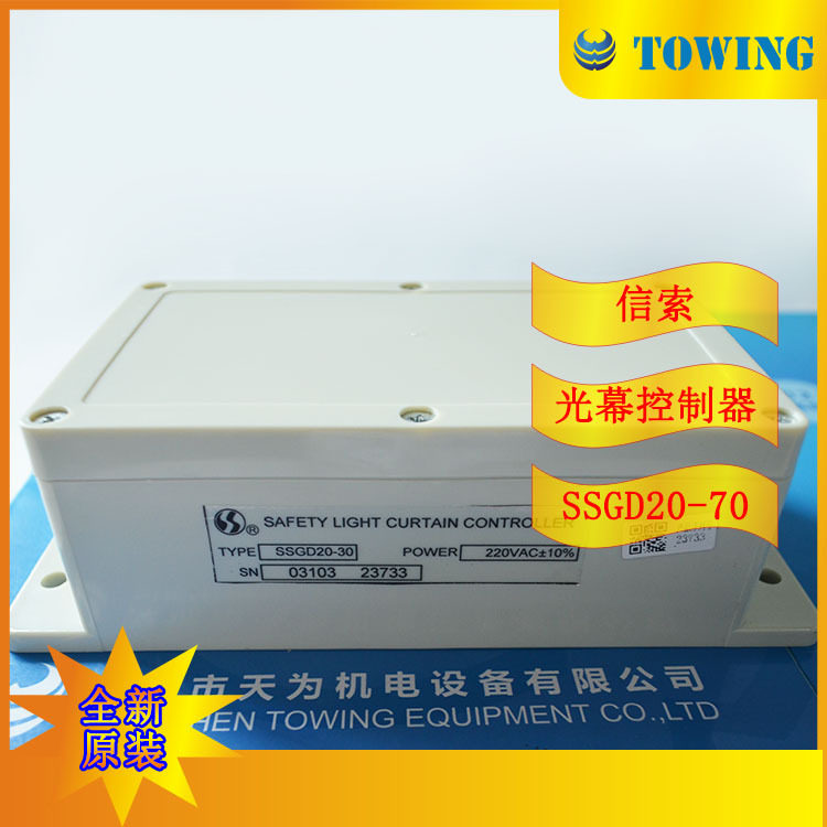 信索SENSORC光幕控制器SSGD20-70