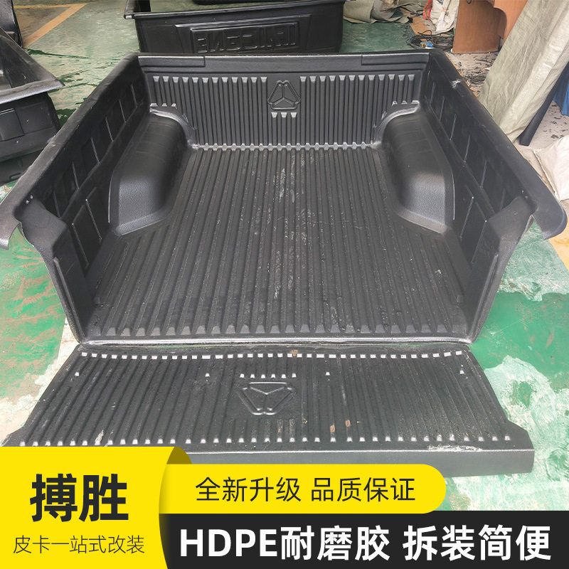重汽搏胜s6皮卡车后备箱车斗黑色塑料防护壳货箱宝后箱宝车垫改装