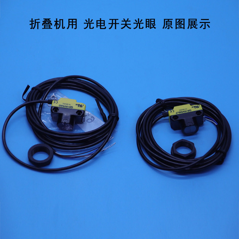 毛巾浴巾床单被套工业商用全自动折叠机机械配件光电开关光眼