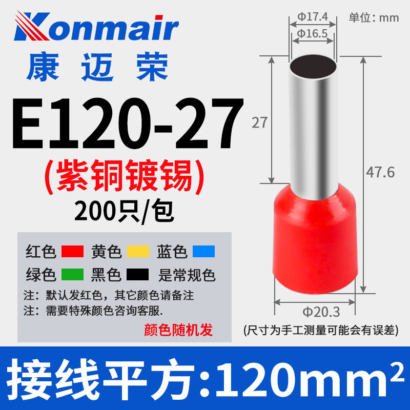 欧式预绝缘管型端子VE120-70