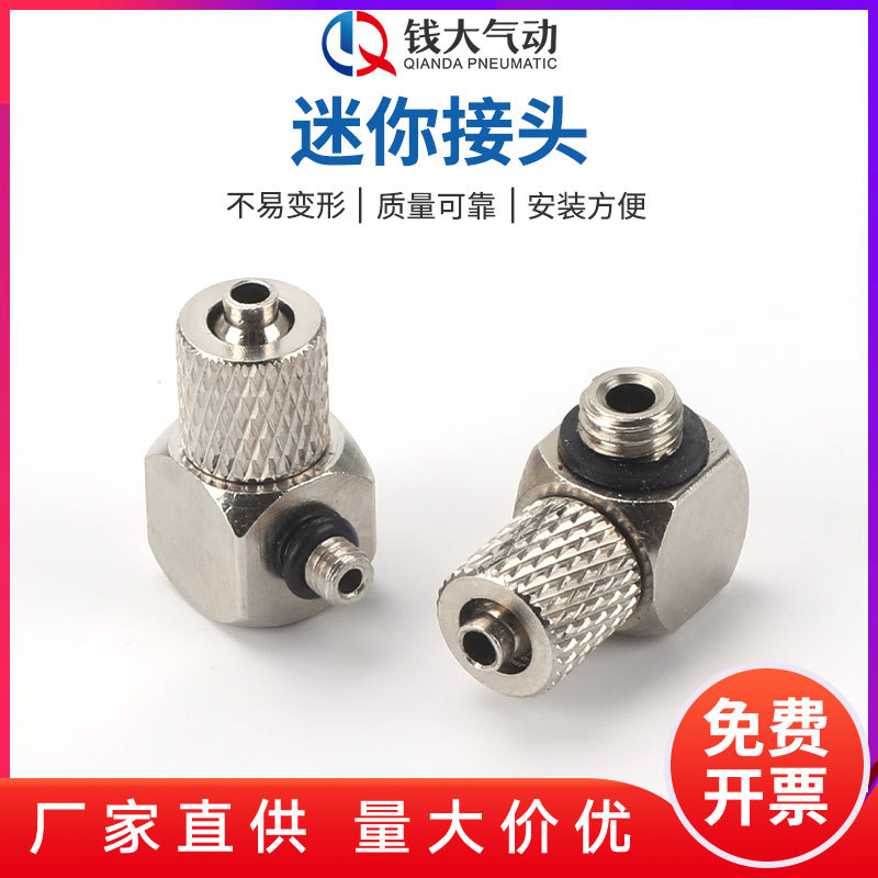迷你接头微型快拧迷你气动接头气管锁紧PC气嘴弯头PL3/4/6-M3/M4