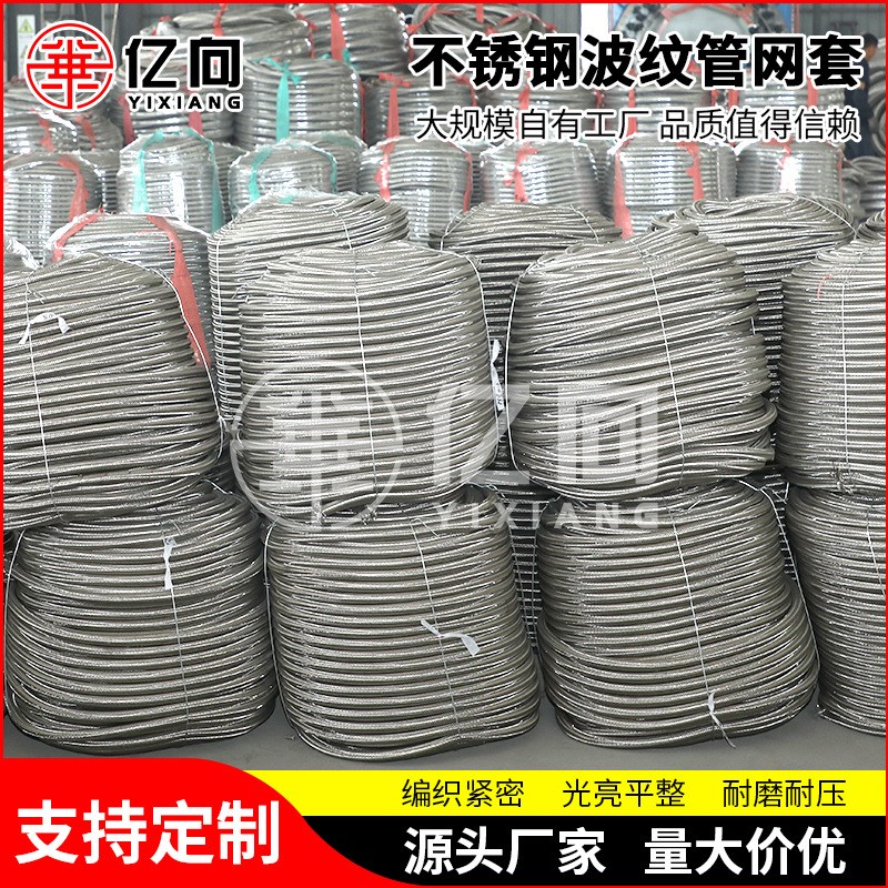 不锈钢波纹管网套DN350不锈钢金属软管大口径304不锈钢编织网套