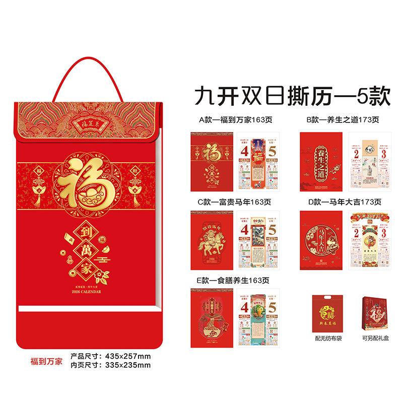 2026马年九开挂历周撕历吊牌传统老皇历广告烫金厂家印LOGO