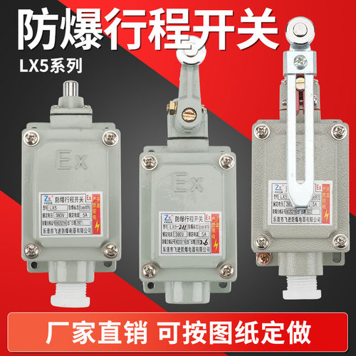 防爆行程限位开关LX5系列