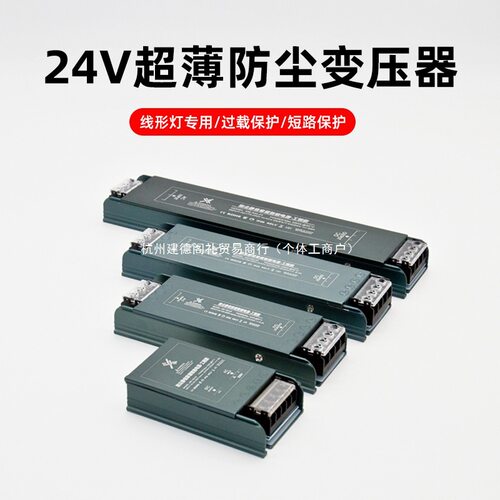 超薄静音220V转12V/24V变压器