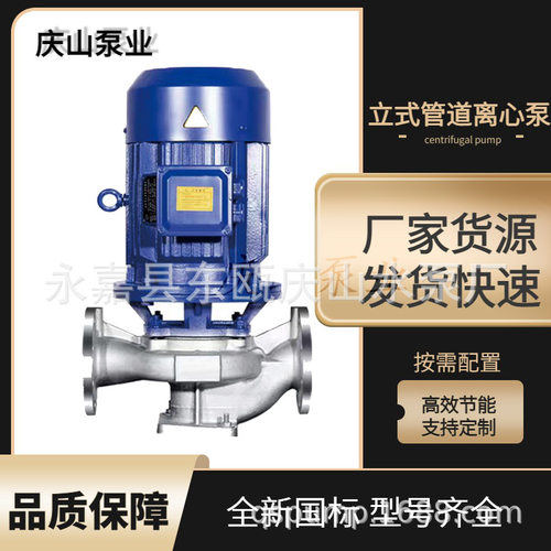 庆山水泵ISH65-100立式管道泵 卧式管道泵 管道离心泵