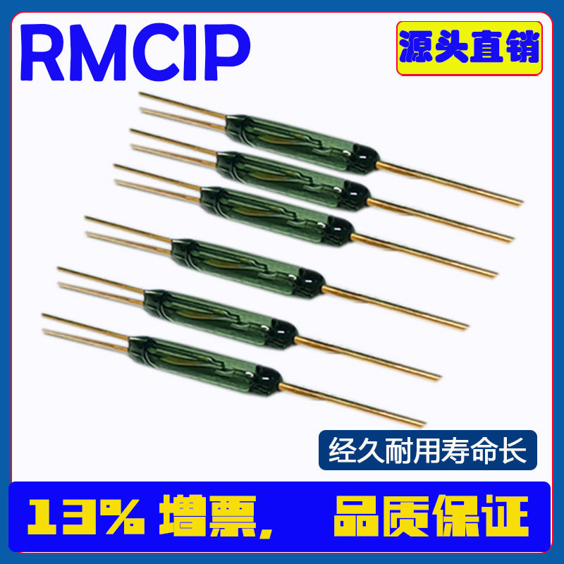 RMCIP三脚大功率干簧管常开常闭