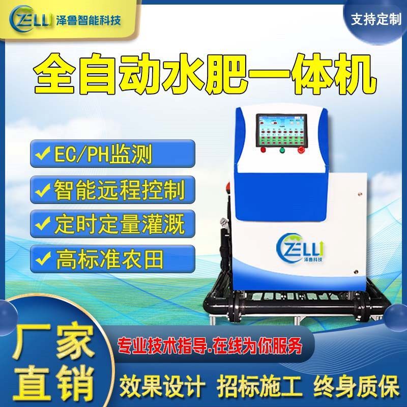 滴喷灌溉蔬菜大棚果园浇水智能农用精准施肥设备全自动水肥一体机