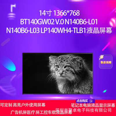 BT140GW02 V.0 N140B6-L01 N140B6-L03 LP140WH4-TLB1液晶屏幕