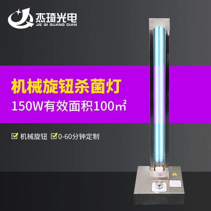 移动式大功率紫外线消毒台灯 150W家用公共场所定时款消毒杀菌灯