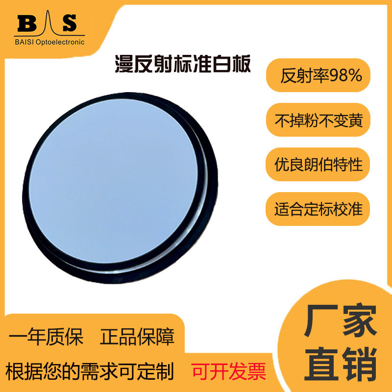 漫反射标准白板光谱反射率校