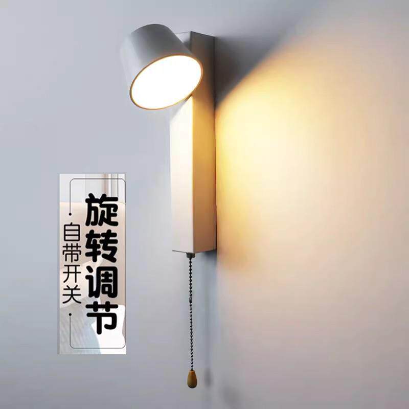 北欧led卧室床头阅读灯简约现代客厅书房自带拉线开关可旋转壁灯
