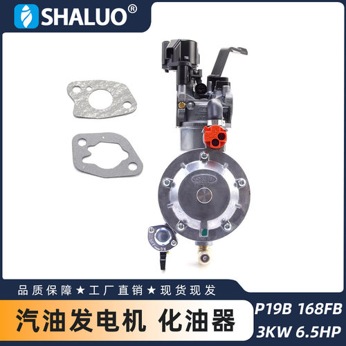 P19B 168FB 170F  3KW 6.5HP 汽油发电机 化油器带垫圈P19B-LPG