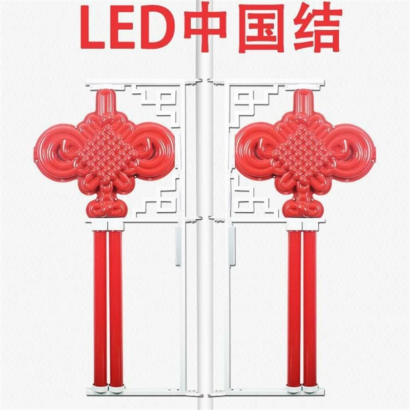 路灯 led发光中国结 国旗户外路灯节日装饰 景观灯灯光节厂家