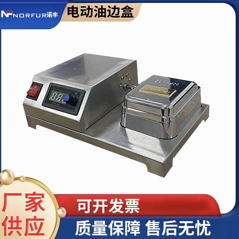 新型不锈钢电动油边机带油斗